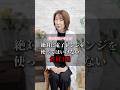 絶対に電子レンジを使ってはいけない食材３選#健康 #美容 #shorts