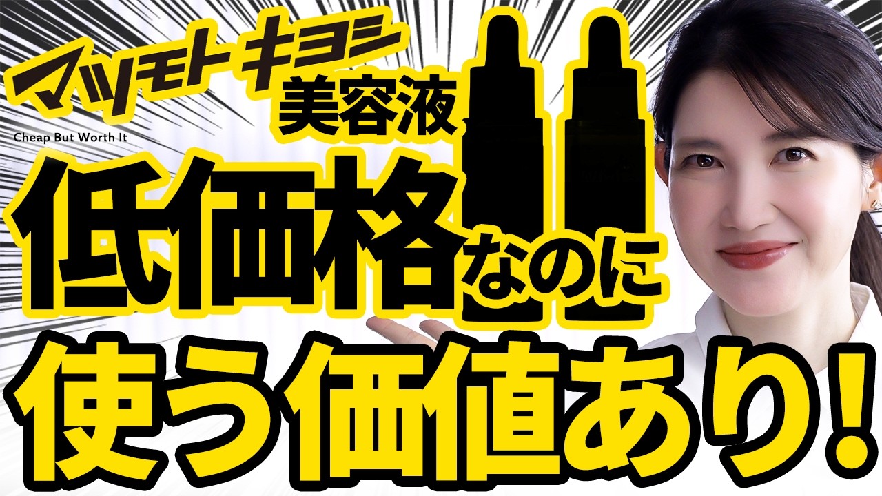 Matsukiyo's Department Store-Quality Serums] Dermatologist Arata