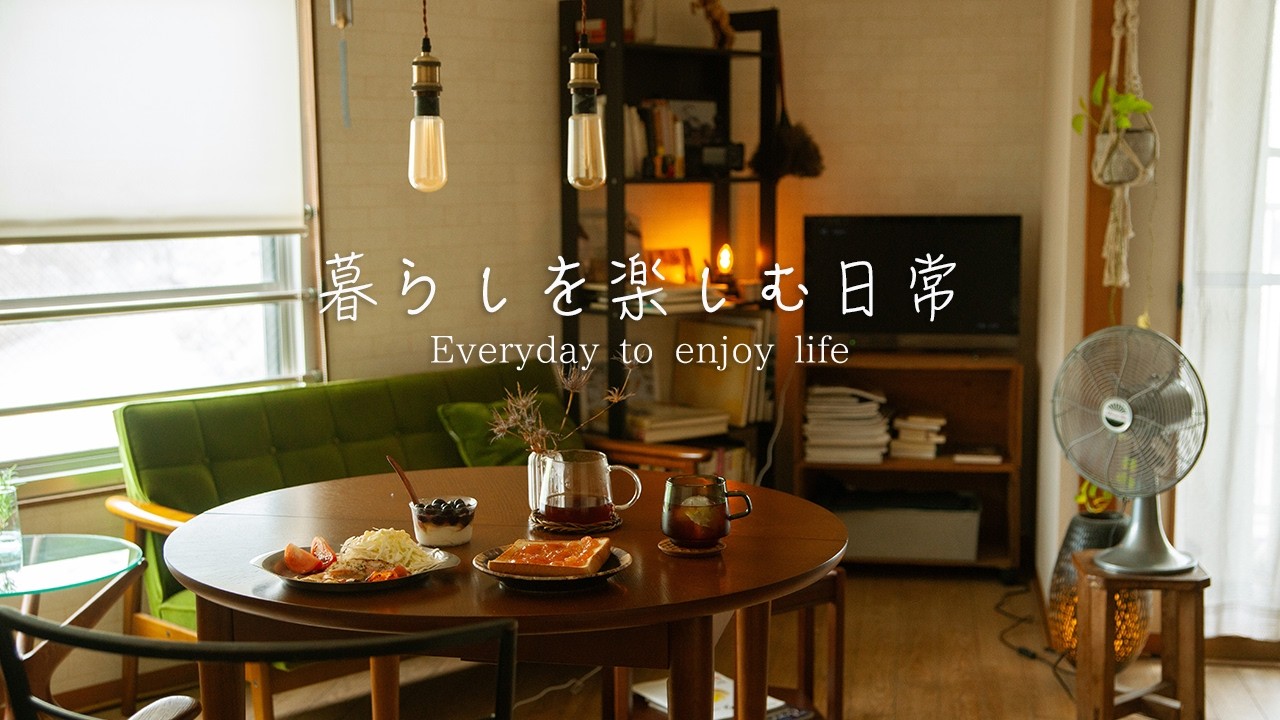 雨の日の休日はコーヒーを楽しむ。厚切りトーストとイチジクパイを焼く一人暮らしの休日