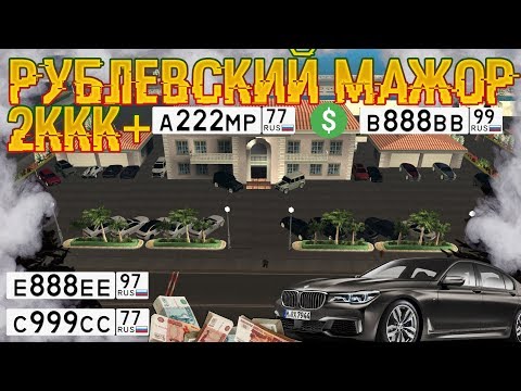 MTA CCDPLANET#1. Обзор на автопарк игрока #ERO. 2ККК+. Дорогие МСК номера. Дом на рублевке.