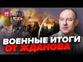 🤯У нас СТРАШНАЯ угроза в ВОЙНЕ / Москвичей разбудили ВЗРЫВЫ | Главное от ЖДАНОВА @OlegZhdanov