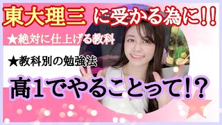 現役で東大理三に合格するための勉強法まとめノート 灘、鉄