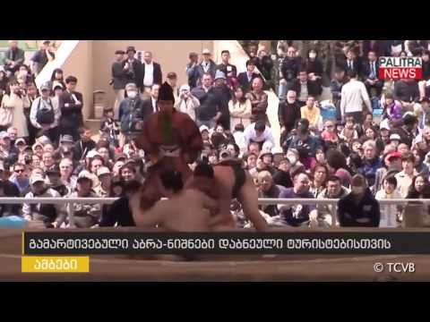 გამარტივებული აბრა-ნიშნები ტურისტებისთვის