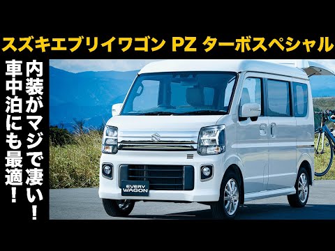 お仕事に❗️エブリィワゴンPZターボ❗️すぐ乗れます❗️ お仕事に❗️エブリィワゴンPZターボ❗️すぐ乗れます