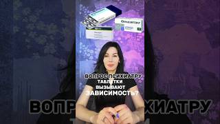 💊 Зависимость от АНТИДЕПРЕССАНТОВ? Психиатр: Правда vs Миф!