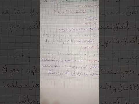 أفعال القلوب درس ممتع Shorts