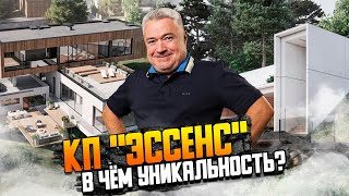 Премиальный экополис Эссенс | Обзор уникального коттеджного посёлка