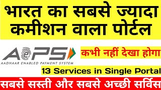 सबसे सस्ता और सबसे ज्यादा कमीशन वाला पोर्टल ।। Best aeps Service Provider ।। Aeps Registration screenshot 5