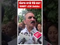 Punjab Himachal Dispute | ਪੰਜਾਬ ਸਾਡੇ ਵੱਡੇ ਭਰਾ ਵਰਗਾ :CM Sukhu | Toll Tax Issue | Abp Sanjha | Shorts