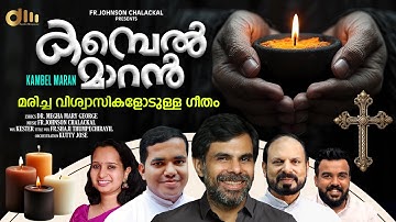 MANNITHIL NINNUM |മന്നിതിൽ നിന്നും| KESTER |FR.JOHNSON CHALACKAL| MEGHA MARY|FR.SHAJI THUMPECHIRAYIL