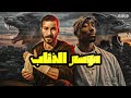 الجوكر و توباك موسم الذئاب Joker X 2pac Official Remix 2026 