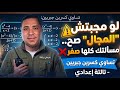 الخلاصة في تساوي كسرين جبريين اضمن سؤال الامتحان في 20 دقيقة جبر تالتة إعدادي 2026