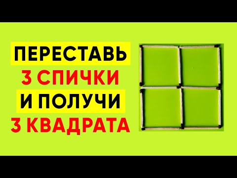 ЗАГАДКА со спичками. Не каждый сможет решить #shorts