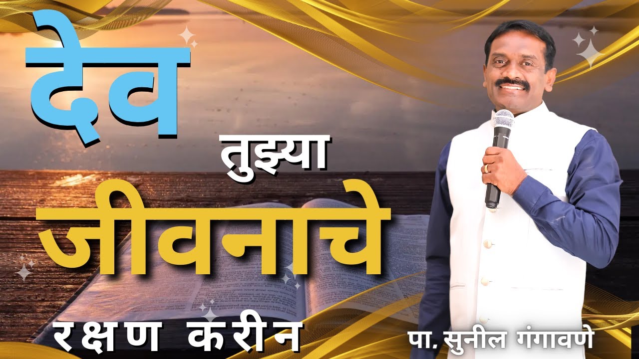 देव तुझ्या जीवनाचे रक्षण करीन | 03 March 2023 | FRIDAY | message