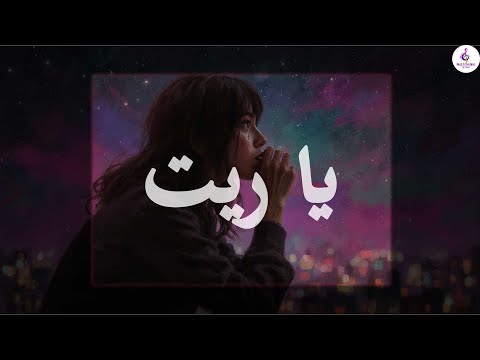 يا ريت اليسا بأسلوبي 