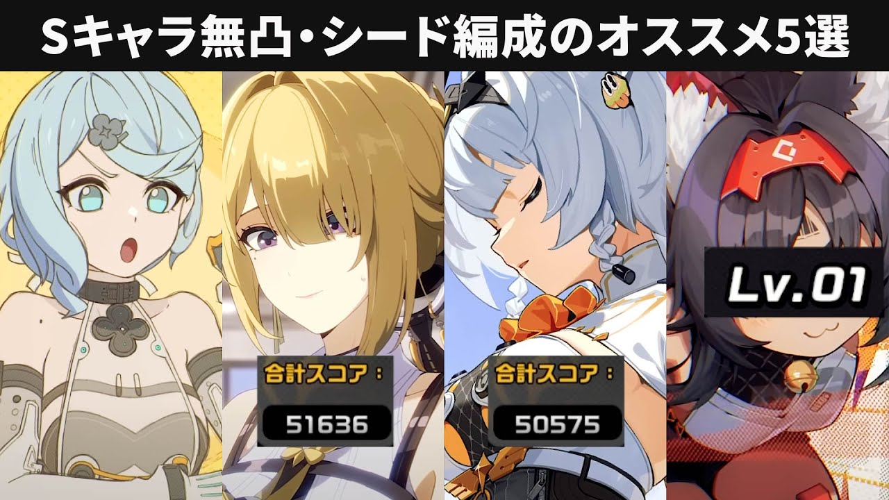 【ゼンゼロ】シードのオススメ編成～無課金編成をSキャラ無凸で5選まとめ実践【ゼンレスゾーンゼロ攻略・解説】危局強襲戦・Deadly Assault ZZZ・トリガー・ニコ・アストラ・猫又Lv.1