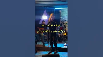 الحلوه لو عايزاك مش هتستحمل غيابك 