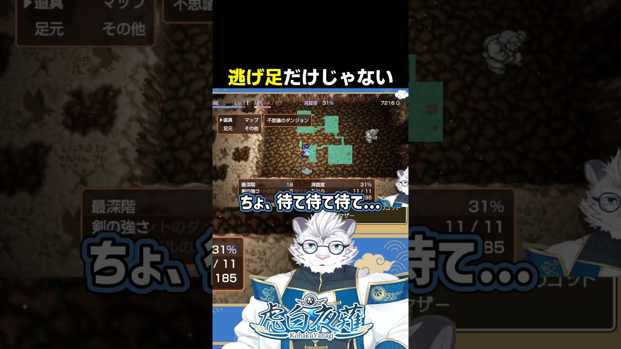 【#トルネコの大冒険】狩られる側【#虎白夜薙/#vtuber /#shorts 】