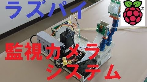 監視カメラシステム