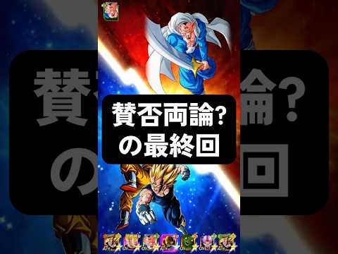 賛否両論?の最終回 #ドラゴンボール #ドッカンバトル#ドカバト #asmr