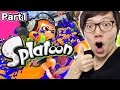 スプラトゥーンはじめました！ヒカキンのスプラトゥーン/ Splatoon - Part1 - 実況プレイ