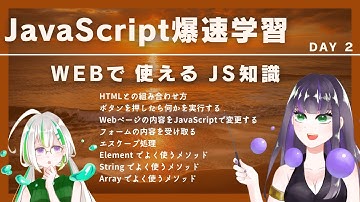 【JavaScript】５分で概要を知ろう！Web制作に役立つJS知識