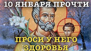 ВСЕГО 30 СЕКУНД! ПРОСИТЕ ЗДОРОВЬЯ И ИСЦЕЛЕНИЯ СЕЙЧАС! 10 ЯНВАРЯ - День праведного Иосифа, Давида