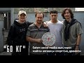 Рауан Ахмедов «60 кг» атты жаңа жобада.