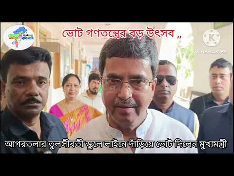 লাইনে দাঁড়িয়ে ভোট দিলেন মুখ্যমন্ত্রী । গণতন্ত্রের সর্ববৃহৎ উৎসবে নাগরিকদের অংশগ্রহণের আহ্বান,,
