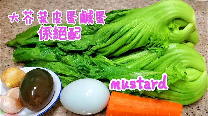 水東芥 皮蛋 鹹蛋 滾瘦肉湯 preserved egg, salted egg, lean meat and vegetable soup - DayDayNews