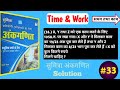 Time and Work Q-33 Mahesh Mishra Math Book Solution,Time and Work Sumitra Math Book Solution