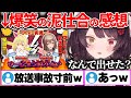 例の動画を出せたことに疑問を持つ戌亥とこ【にじさんじ/戌亥とこ/フレン・E・ルスタリオ/星川サラ/樋口楓】