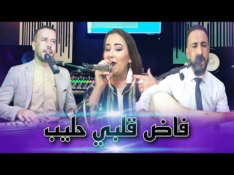 soukaina tajdit - fad 9lbi hlib (cover)سكينة تاجضيت تبدع في أغنية رائعة & فاض قلبي حليب