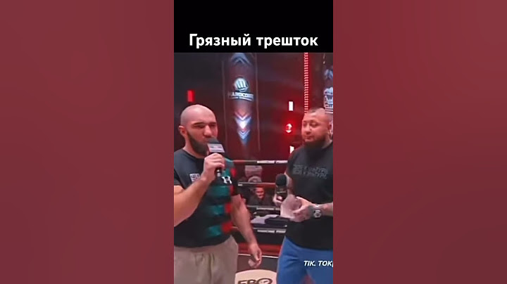 Грязный трешток 😡