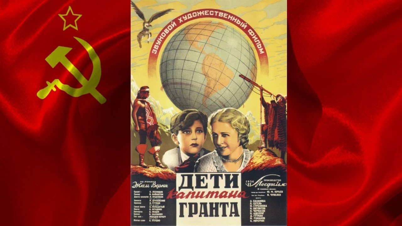 Дети капитана гранта 1936
