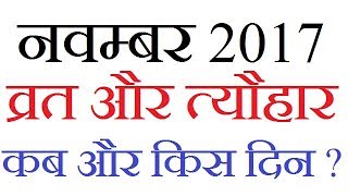 vrat aur tyohar november 2017 screenshot 4