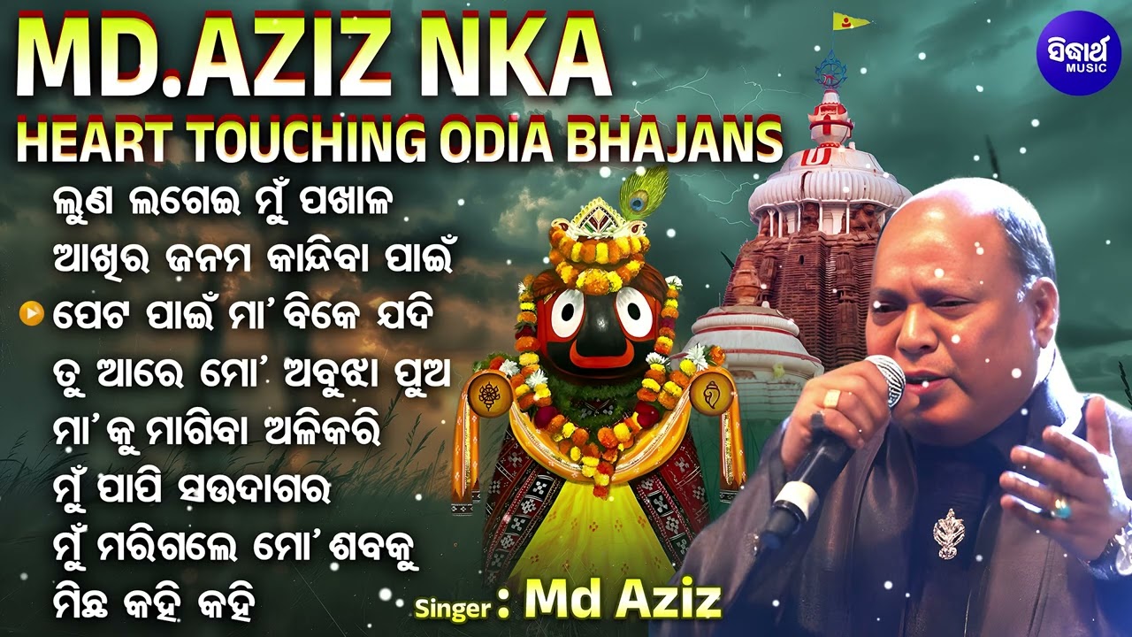Md. Aziz Nka Nonstop Heart Tiuching Odia Bhajan - Collection Audio Jukebox |  Odia Bhajan Hits | OBD