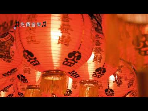 (歡快) 新年｜免費背景音樂下載｜無版權配樂｜BGM｜NCS 【胤樂音樂】