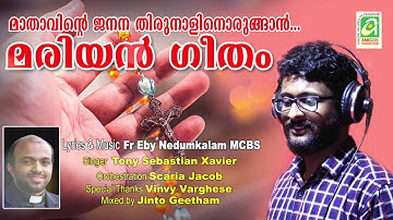 Amme Mathave I Marian Song I By Fr Eby Nedumkalam MCBS
