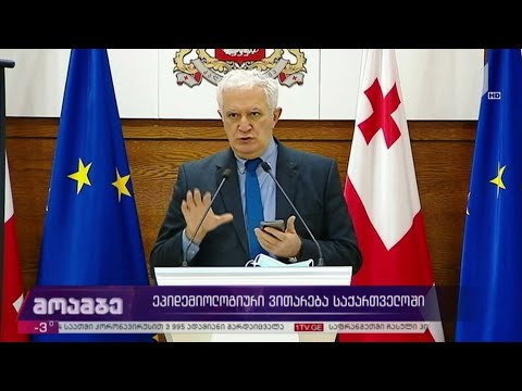 ეპიდემიოლოგიური ვითარება საქართველოში