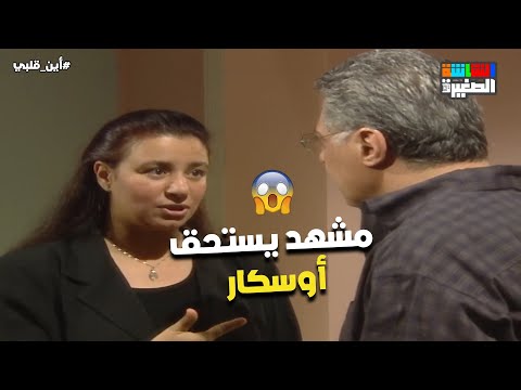 مشهد يستحق أوسكار بين عبلة كامل وتوفيق عبد الحميد