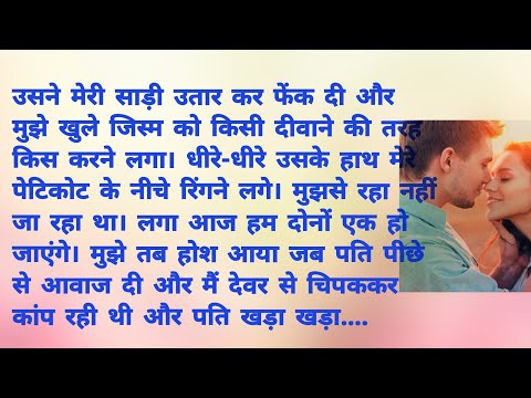 द वर न ज छ आ म द व न ह गई Romantic Hindi Kahani Heart Touching Story Hindi Story