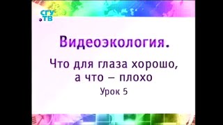Видеоэкология. Урок 5. Видимая среда как экологический фактор Видеоэкология. Урок 5. Видимая среда как экологический фактор
