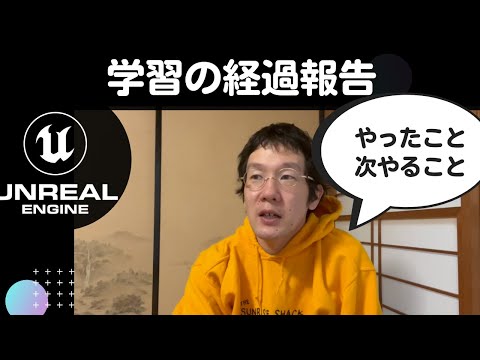 UnityインストラクターによるUnreal Engine5学習経過報告　何をやった？次は何をする？ 5/2
