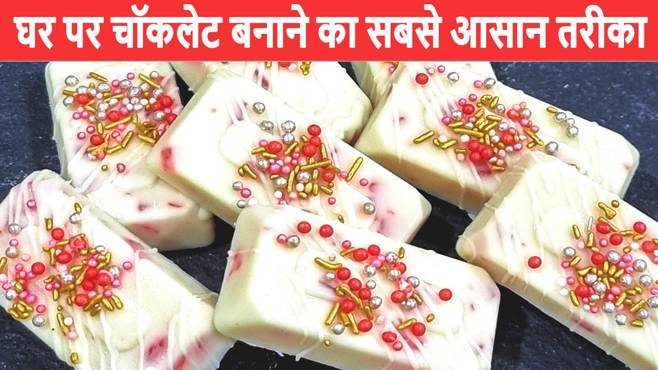 घर पर चॉकलेट बनाने का सबसे सस्ता और आसान तरीका Chocolate Recipe In Hindi | Manisha Bharani Kitchen