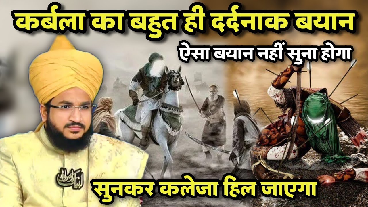 Karbala Muharram Ka Bhut Hi Dardnak Bayan Sunkar Kaleja Hil Jayega | Mufti Salman Azhari