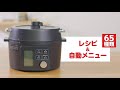 電気圧力鍋 2.2L ブラック KPC-MA2-B レシピ＆自動メニューver