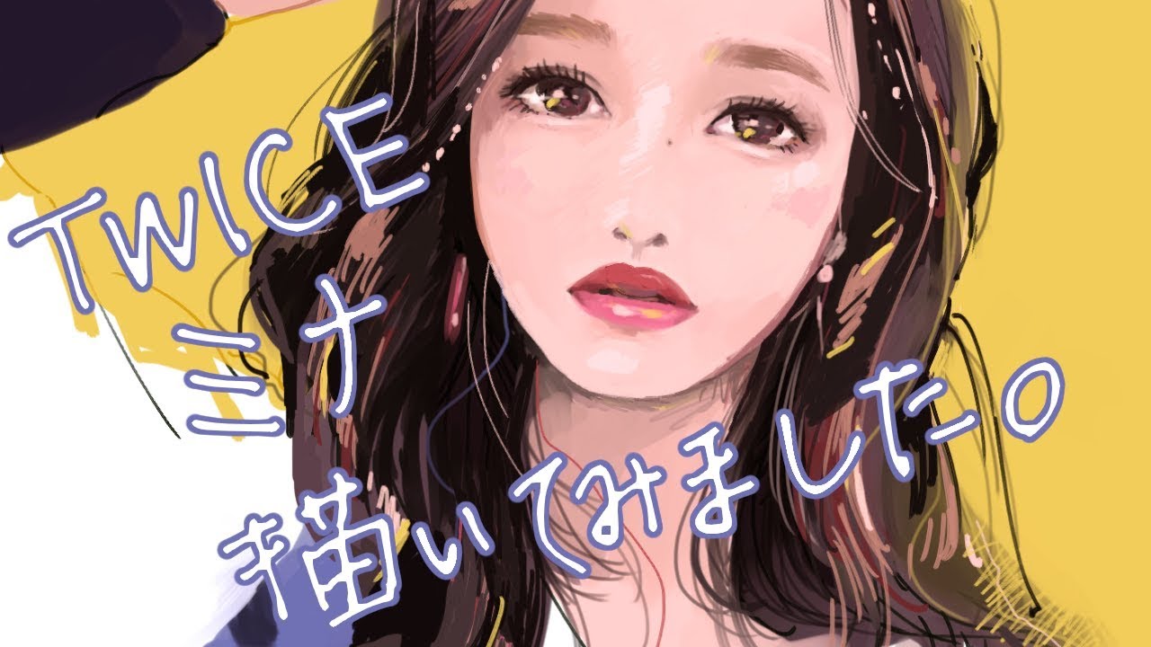 Twiceのミナ描いてみました Twice Mina Speedpaint Youtube