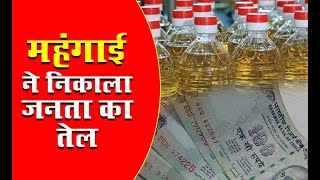 तेल ने बिगाड़ा खाने का जायका #ambalabreakingnews #ambalanews #ambalatodaynews screenshot 4