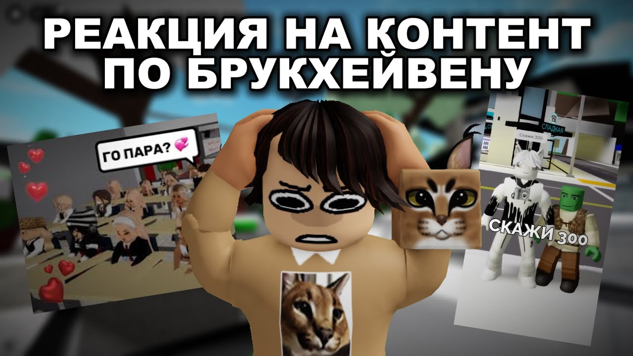 МЕРТВОЕ ПОЛУШАРИЕ КОНТЕНТМЕЙКЕРОВ ПО БРУКХЕЙВЕНУ...